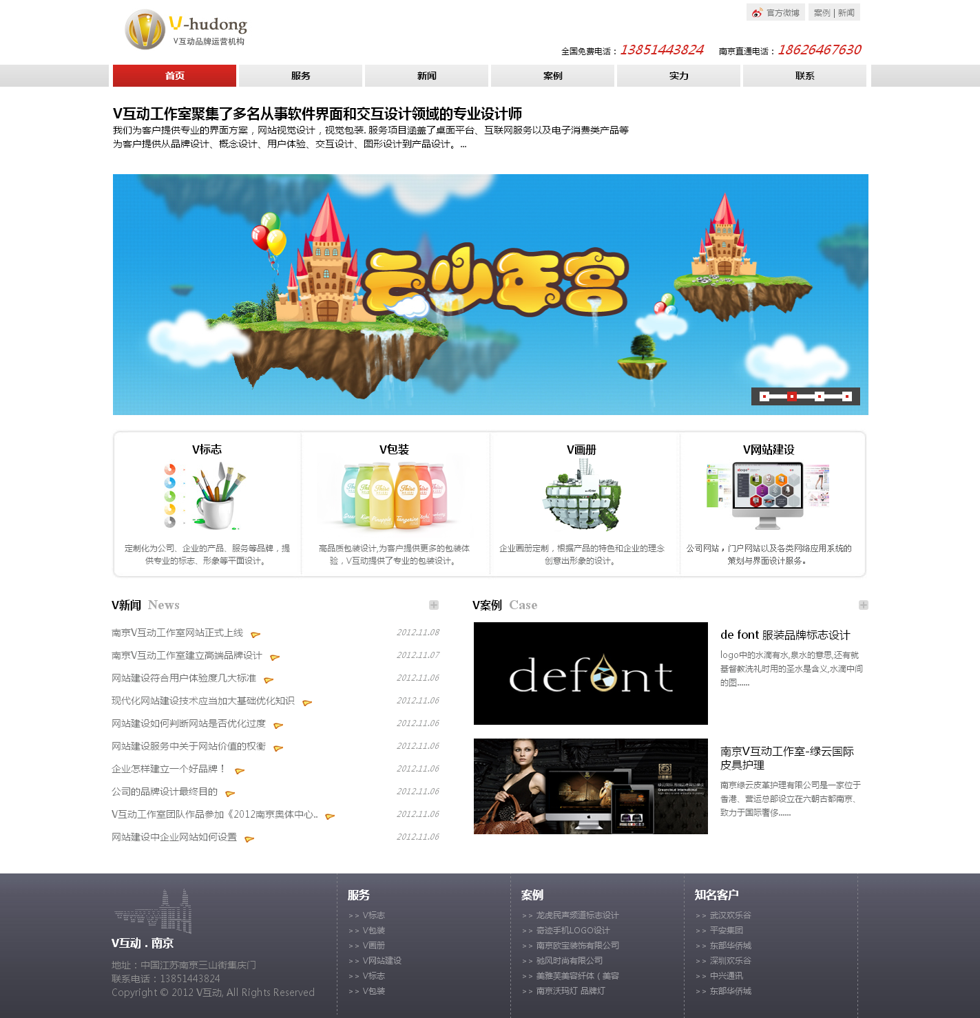 南京v互动工作室  南京网站设计 南京logo设计 南京包装设计 南京画册制作 南京vi设计 南京v互动 首页